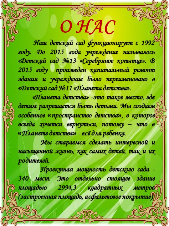 Буклет МБДОУ "Детский сад №11 "Планета детства"