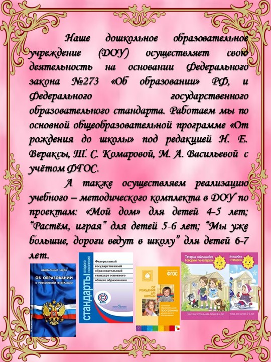 Буклет МБДОУ "Детский сад №11 "Планета детства"