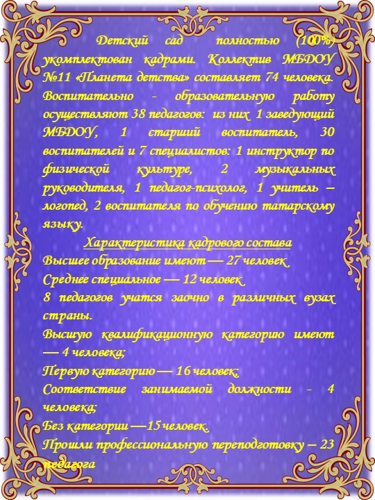 Буклет МБДОУ "Детский сад №11 "Планета детства"