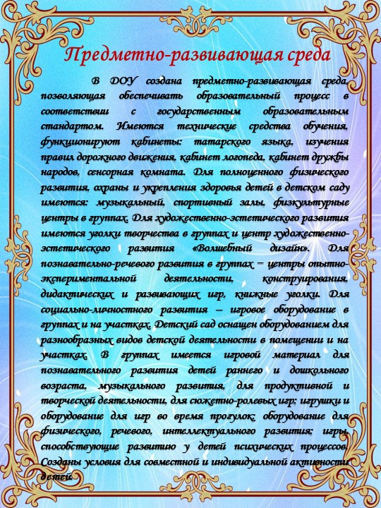 Буклет МБДОУ "Детский сад №11 "Планета детства"