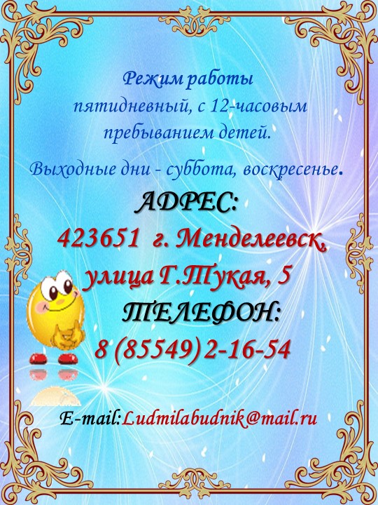 Буклет МБДОУ "Детский сад №11 "Планета детства"