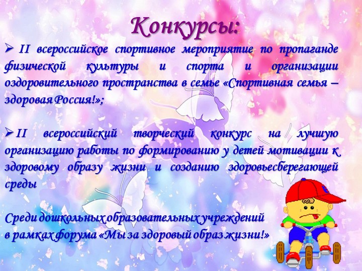 Презентация форум "Здоровый образ жизни"