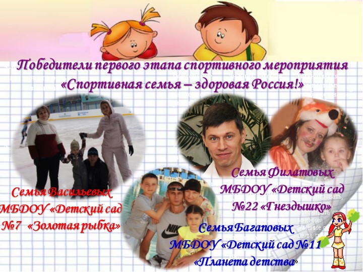 Презентация форум "Здоровый образ жизни"