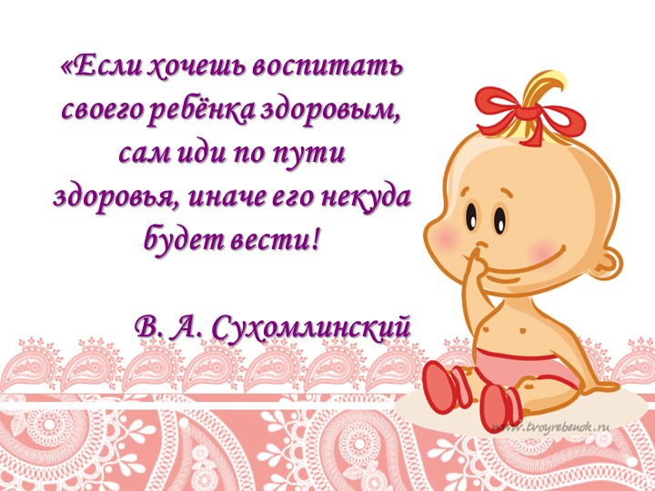 Презентация форум "Здоровый образ жизни"