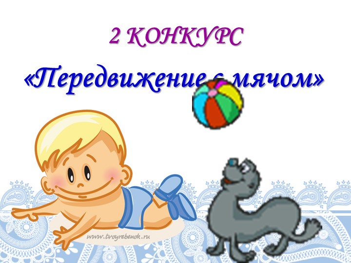 Презентация форум "Здоровый образ жизни"