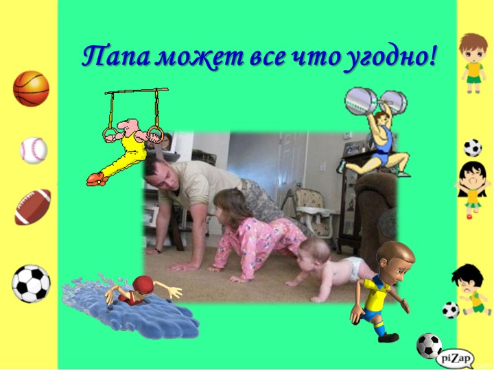 Презентация форум "Здоровый образ жизни"