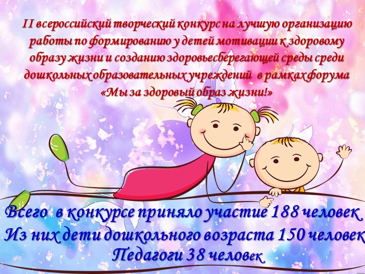 Презентация форум "Здоровый образ жизни"