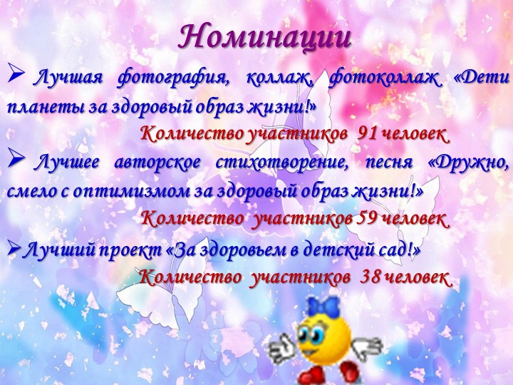Презентация форум "Здоровый образ жизни"