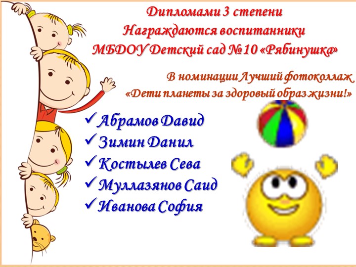 Презентация форум "Здоровый образ жизни"