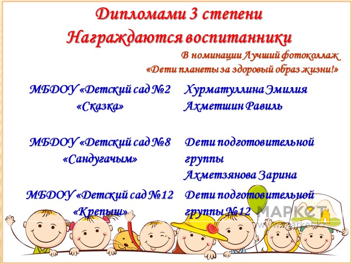 Презентация форум "Здоровый образ жизни"
