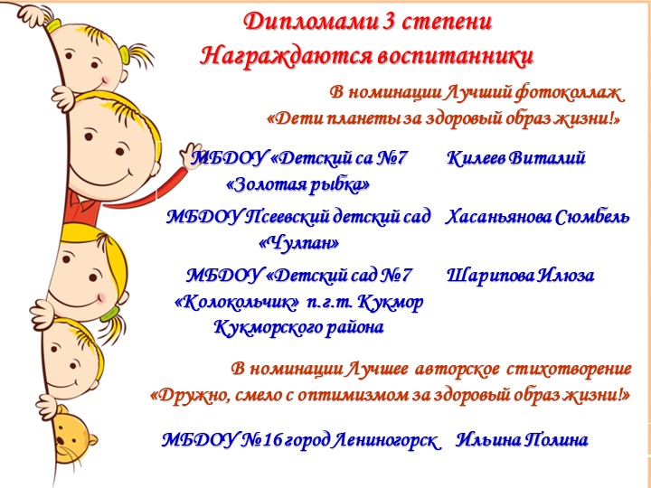 Презентация форум "Здоровый образ жизни"