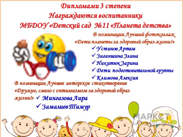 Презентация форум "Здоровый образ жизни"