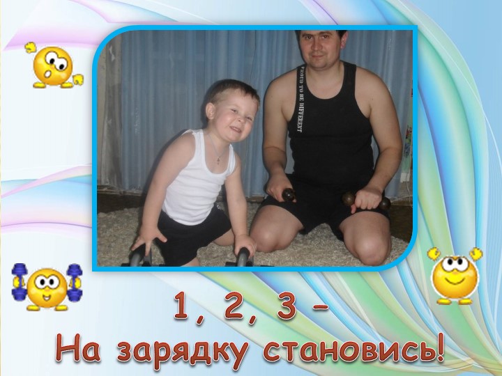 Презентация форум "Здоровый образ жизни"