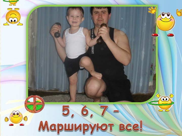 Презентация форум "Здоровый образ жизни"