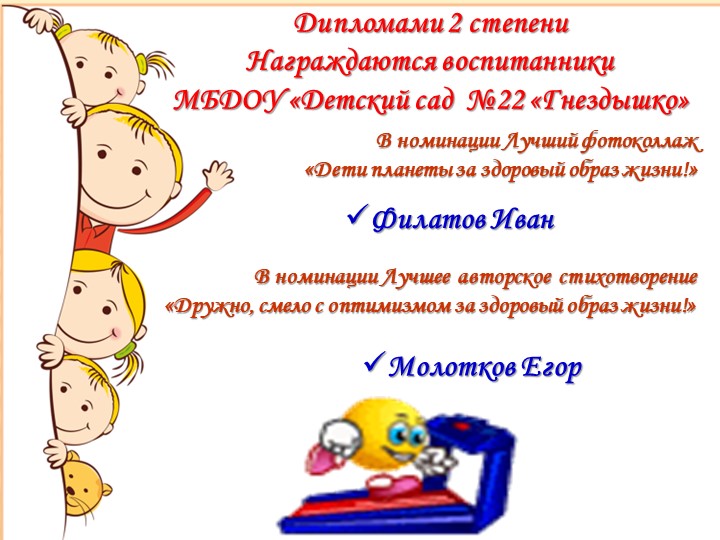 Презентация форум "Здоровый образ жизни"