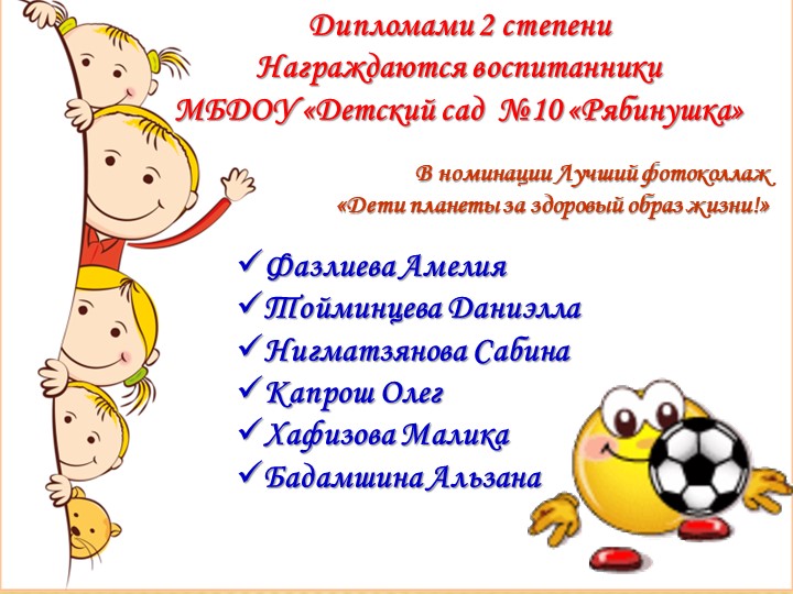Презентация форум "Здоровый образ жизни"