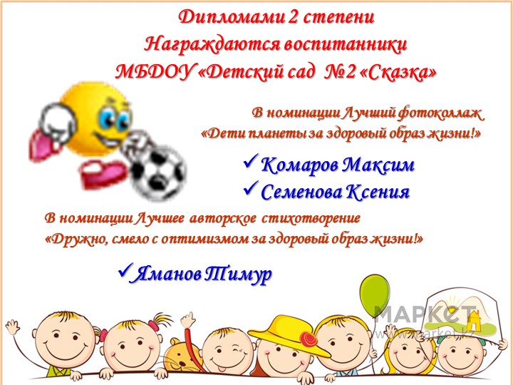 Презентация форум "Здоровый образ жизни"