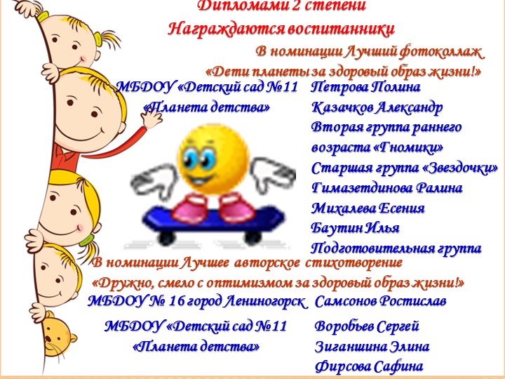 Презентация форум "Здоровый образ жизни"