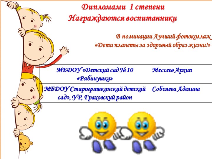 Презентация форум "Здоровый образ жизни"