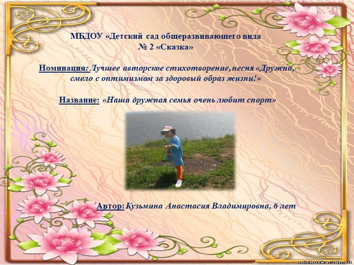 Презентация форум "Здоровый образ жизни"