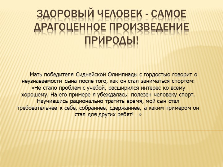Презентация форум "Здоровый образ жизни"