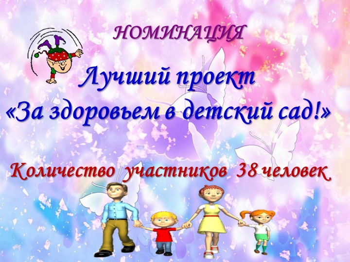 Презентация форум "Здоровый образ жизни"