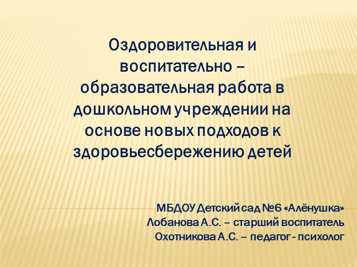 Презентация форум "Здоровый образ жизни"
