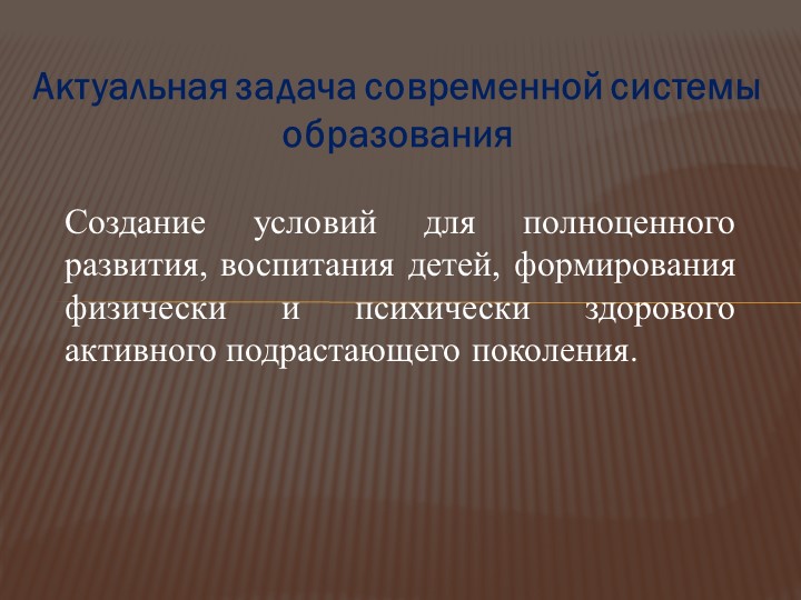 Презентация форум "Здоровый образ жизни"