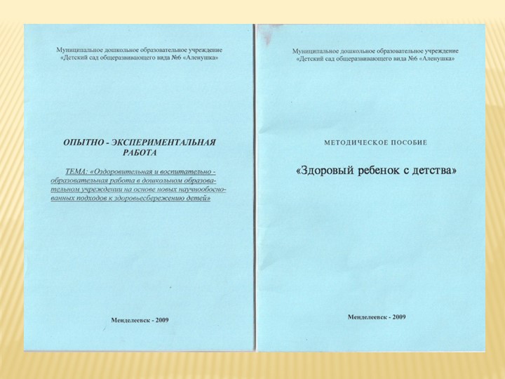 Презентация форум "Здоровый образ жизни"