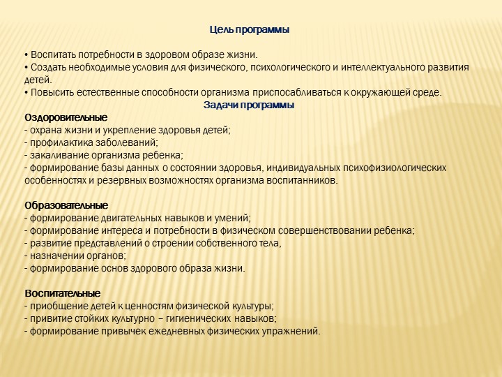 Презентация форум "Здоровый образ жизни"