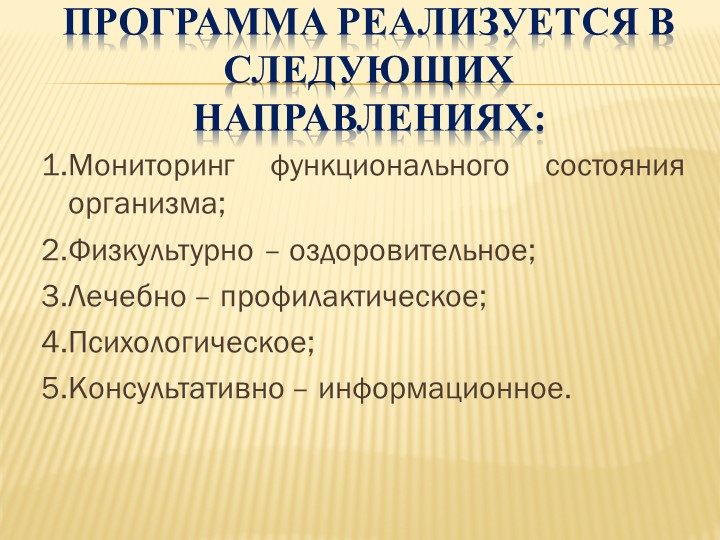 Презентация форум "Здоровый образ жизни"