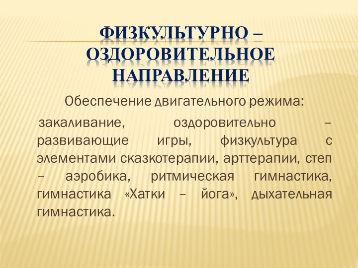 Презентация форум "Здоровый образ жизни"