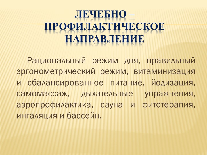 Презентация форум "Здоровый образ жизни"
