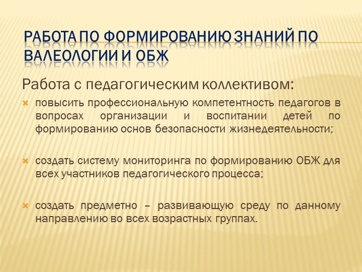 Презентация форум "Здоровый образ жизни"