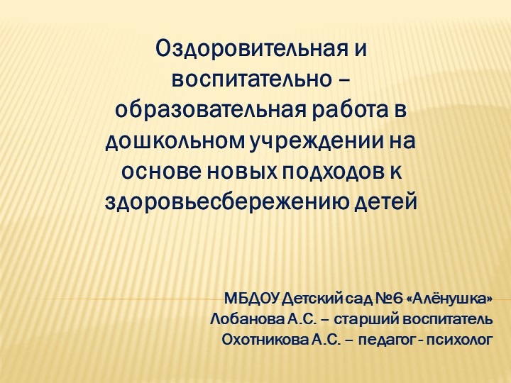 Презентация форум "Здоровый образ жизни"