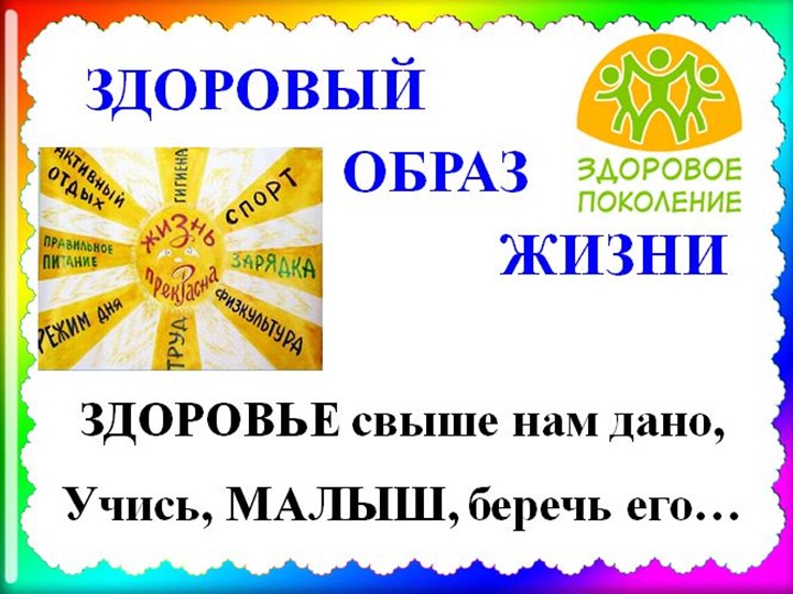 Презентация форум "Здоровый образ жизни"