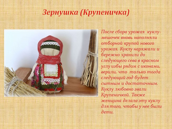 Презентация на тему :"Тряпичные куклы"