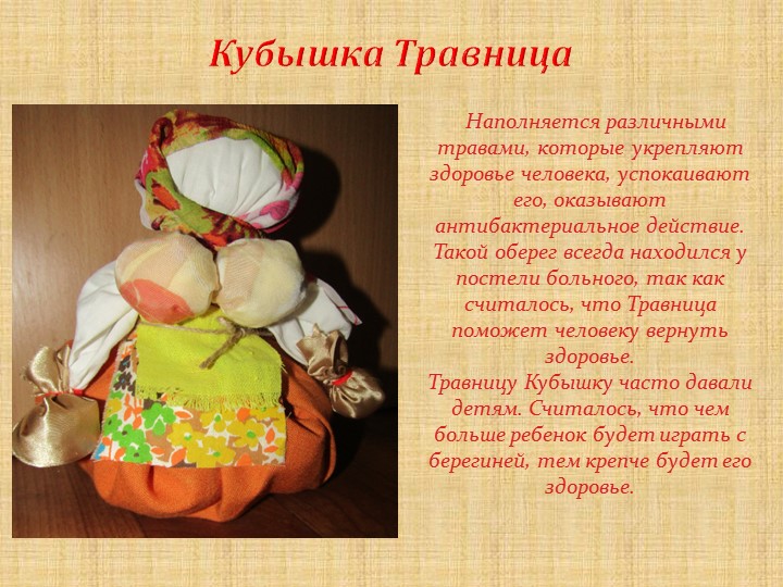 Презентация на тему :"Тряпичные куклы"