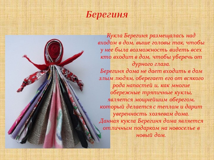 Презентация на тему :"Тряпичные куклы"