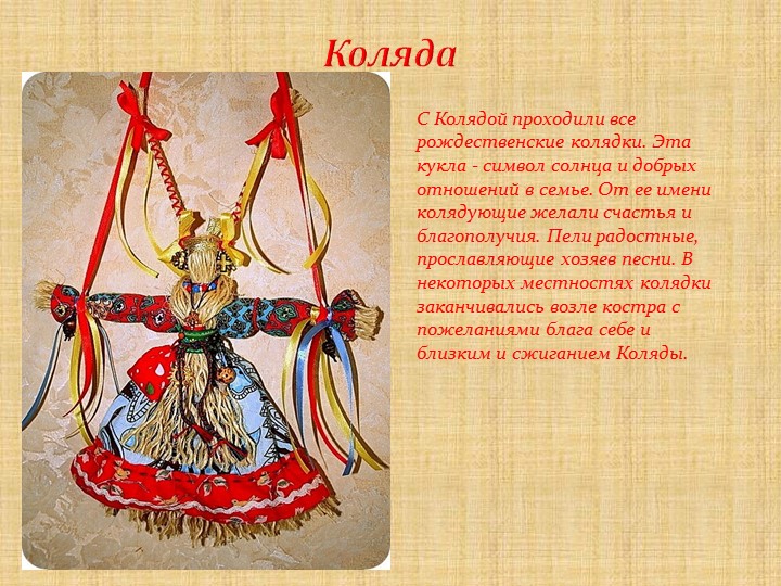 Презентация на тему :"Тряпичные куклы"