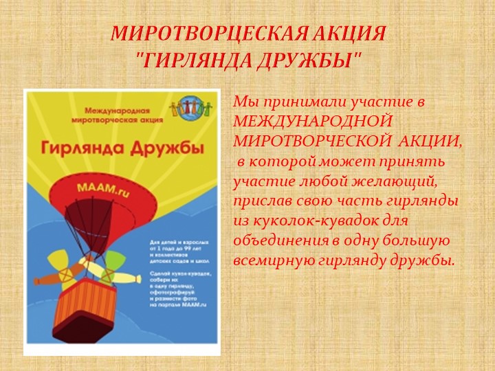 Презентация на тему :"Тряпичные куклы"
