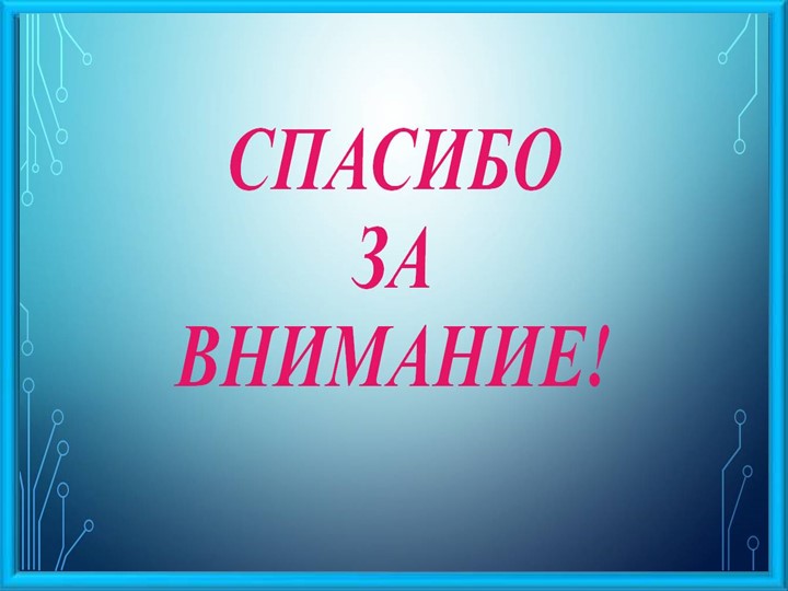 Презентация к августовской конференции «Конкурсное движение как инновационный фактор развития дошкольного образования»
