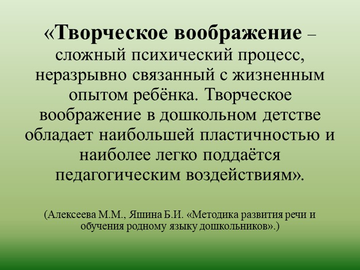 Презентация по развитию речи на тему "Обучение детей творческому рассказыванию!