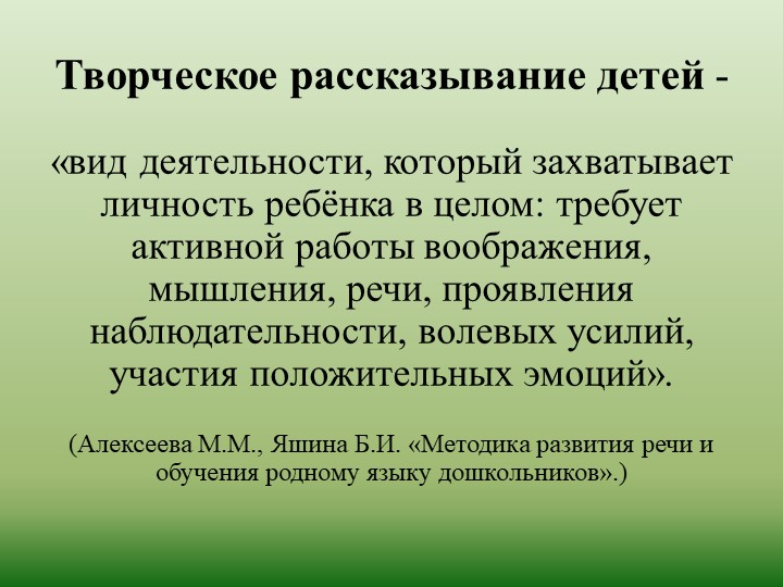 Презентация по развитию речи на тему "Обучение детей творческому рассказыванию!