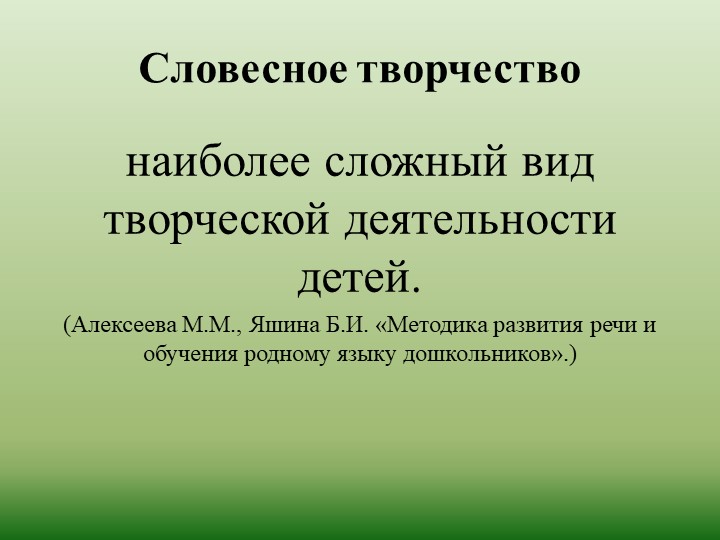 Презентация по развитию речи на тему "Обучение детей творческому рассказыванию!