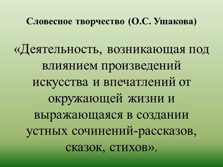 Презентация по развитию речи на тему "Обучение детей творческому рассказыванию!