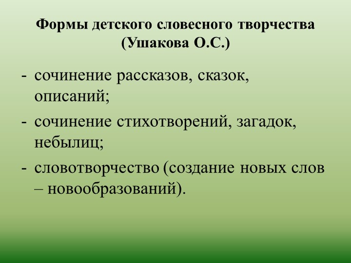 Презентация по развитию речи на тему "Обучение детей творческому рассказыванию!