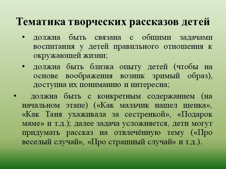 Презентация по развитию речи на тему "Обучение детей творческому рассказыванию!