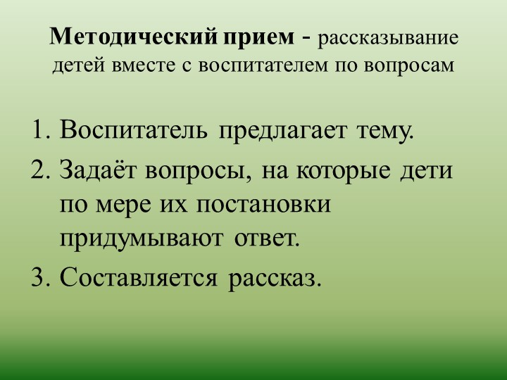 Презентация по развитию речи на тему "Обучение детей творческому рассказыванию!