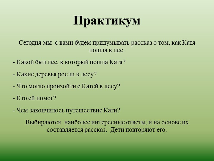 Презентация по развитию речи на тему "Обучение детей творческому рассказыванию!